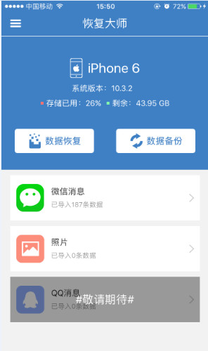 恢复大师APP如何打开？