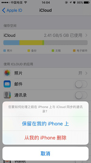 苹果手机通讯录删除了怎么恢复？iPhone恢复通讯录