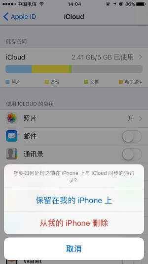 苹果手机误删通讯录怎么恢复？iPhone通讯录删除恢复方法