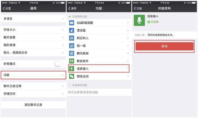 苹果手机微信关闭这四个功能:解决手机卡顿内存运行更流畅