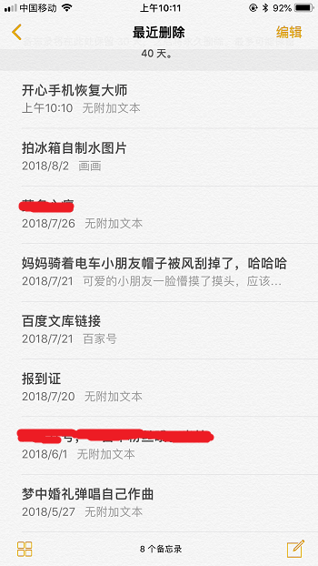 备忘录删除的如何恢复？苹果手机备忘录删除恢复