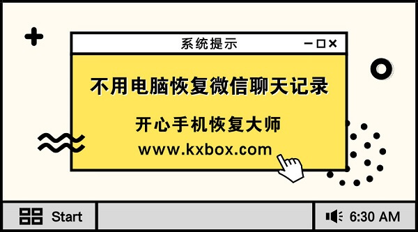 不用电脑恢复微信聊天记录：苹果手机怎么恢复微信聊天记录