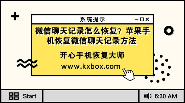 微信聊天记录怎么恢复？苹果手机恢复微信聊天记录方法