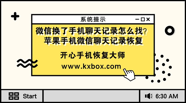 微信换了手机聊天记录怎么找？苹果手机微信聊天记录恢复