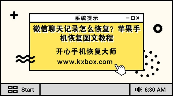 微信聊天记录怎么恢复？苹果手机恢复图文教程