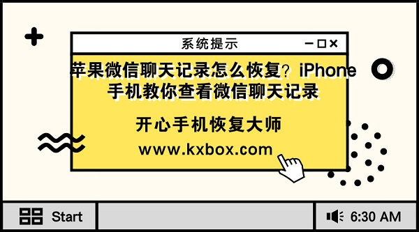 苹果微信聊天记录怎么恢复？iPhone手机教你查看微信聊天记录