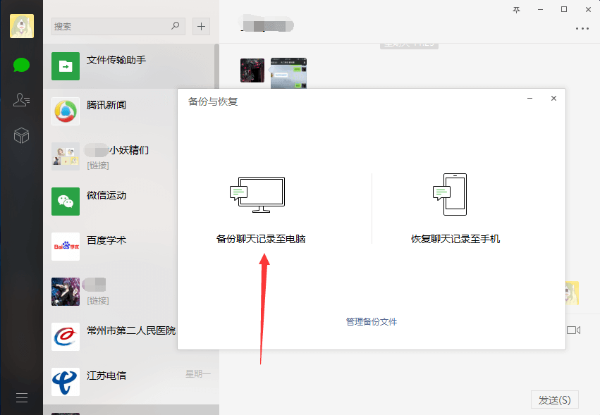 苹果手机怎么导出微信聊天记录？iPhone如何备份微信数据