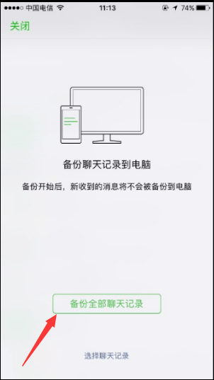 苹果手机怎么导出微信聊天记录？iPhone如何备份微信数据