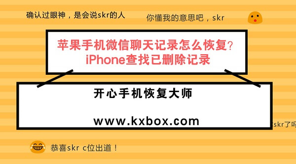 苹果手机微信聊天记录怎么恢复？iPhone查找已删除记录