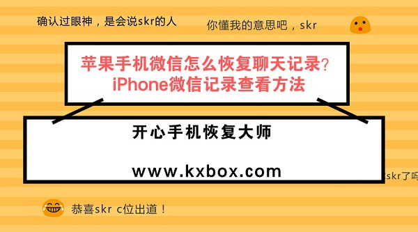 苹果手机微信怎么恢复聊天记录？iPhone微信记录查看方法