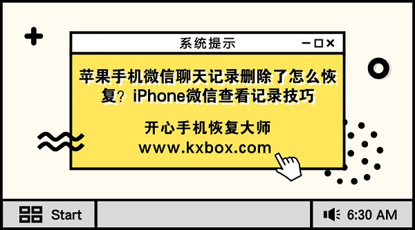 苹果手机微信聊天记录删除了怎么恢复？iPhone微信查看记录技巧