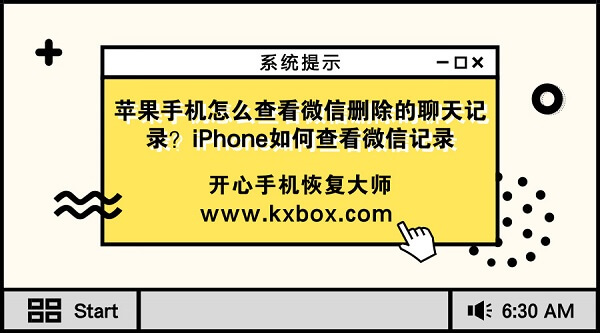 苹果手机怎么查看微信删除的聊天记录？iPhone如何查看微信记录