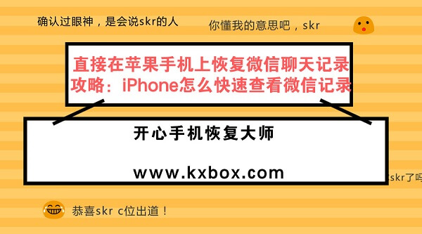 直接在苹果手机上恢复微信聊天记录攻略：iPhone怎么快速查看微信记录