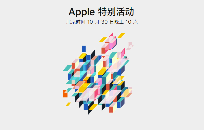 苹果10.30发布会有什么？全新Mac和iPad平板电脑？