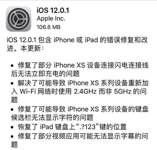 苹果公布iOS12.0.1版本：不仅修复BUG还真的超级省电