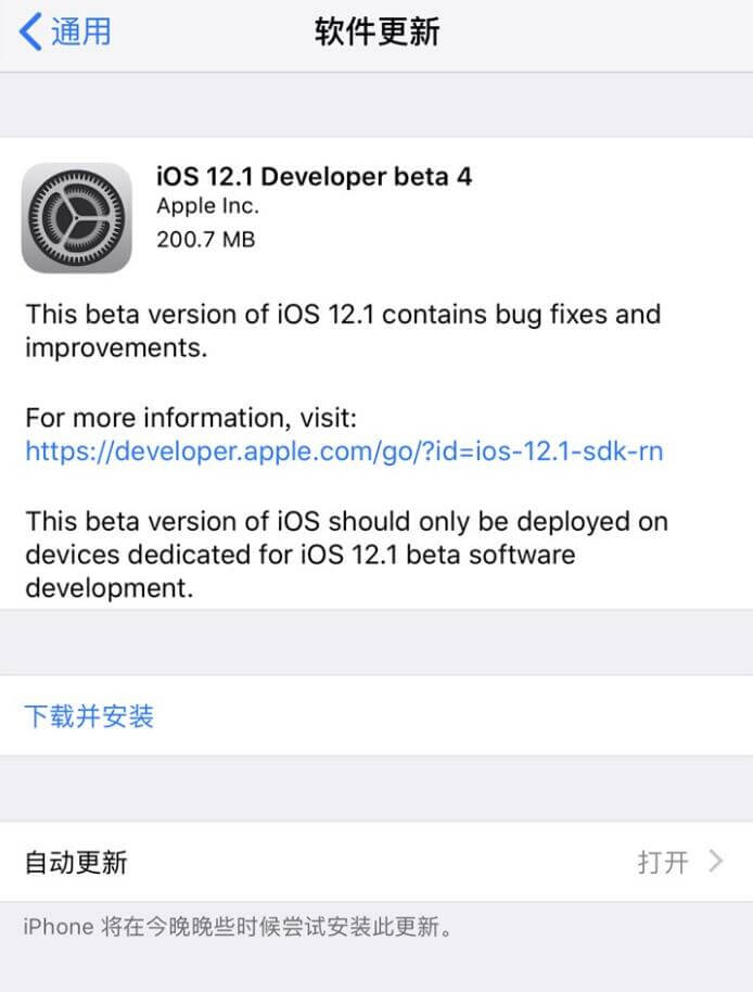 苹果官方公布iOS 12.1 beta 4：BUG继续修复