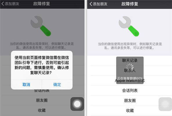 iPhone恢复聊天记录方法：苹果手机怎么恢复微信记录