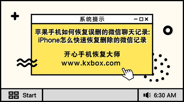 苹果手机如何恢复误删的微信聊天记录:iPhone怎么快速恢复删除的微信记录