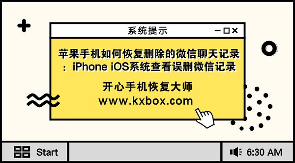 苹果手机如何恢复删除的微信聊天记录：iPhone iOS系统查看误删微信记录