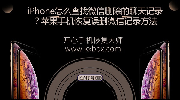 iPhone怎么查找微信删除的聊天记录？苹果手机恢复误删微信记录方法