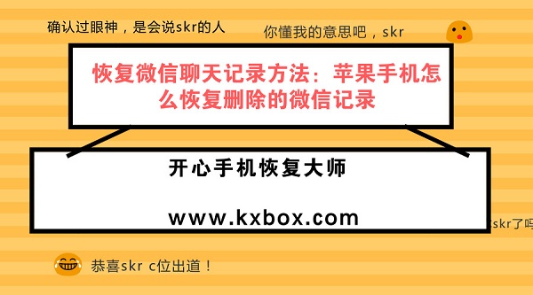 恢复微信聊天记录方法：苹果手机怎么恢复删除的微信记录