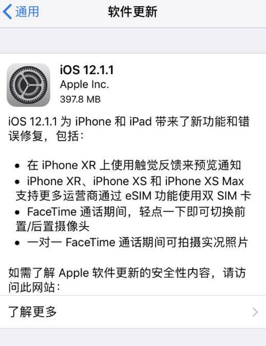 苹果发布 iOS 12.1.1 正式版：带来不少新功能