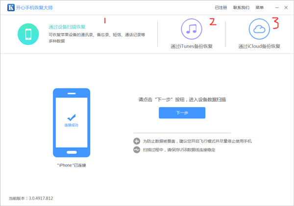 开心手机恢复大师软件有哪些领先的优势？