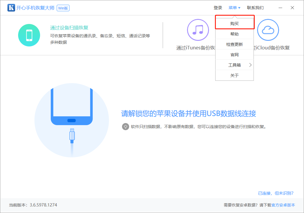 开心手机恢复大师账号如何续费？
