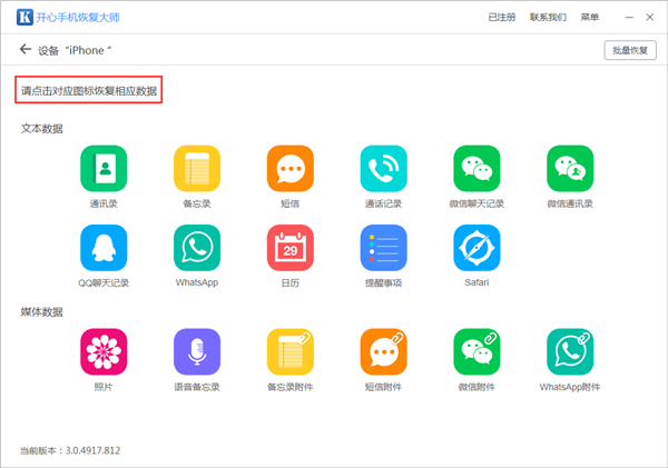 使用开心手机恢复大师没有找到想要的数据怎么解决？