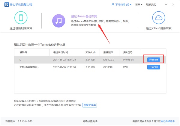 iTunes-huifu