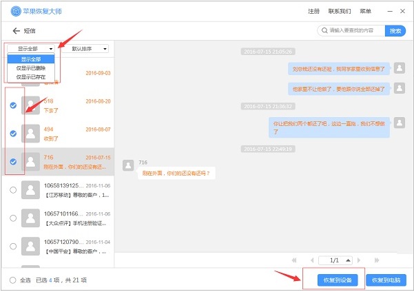微信聊天记录删除了怎么恢复?