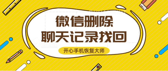 微信删除聊天记录找回？新技巧大汇总