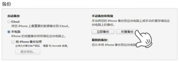 iTunes恢复